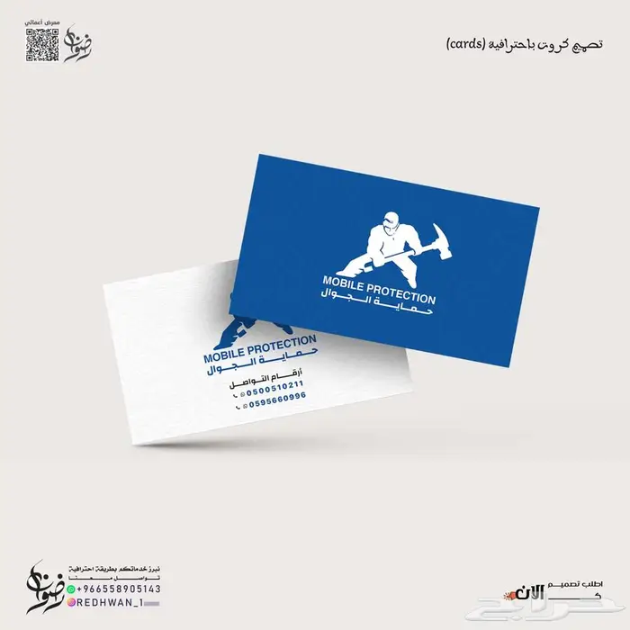 تصميم كروت بكافة أنواعها شخصية _ عمل _ دعوة _ بطاقات ID 11