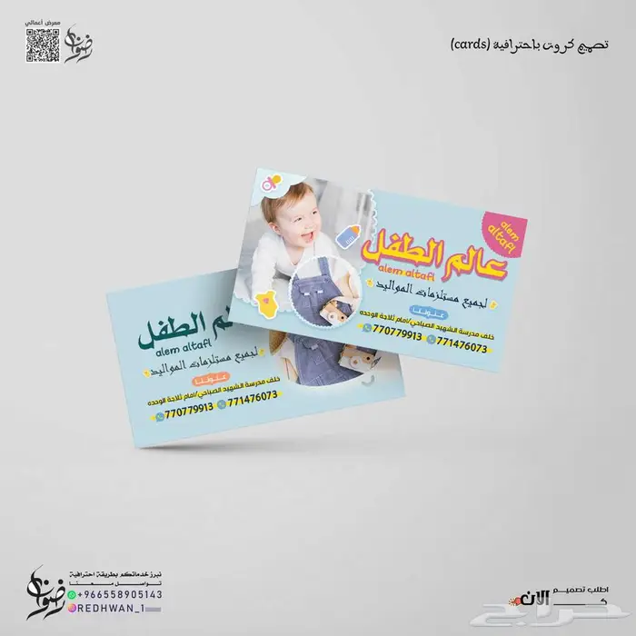تصميم كروت بكافة أنواعها شخصية _ عمل _ دعوة _ بطاقات ID 2