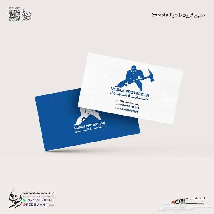 تصميم كروت بكافة أنواعها شخصية _ عمل _ دعوة _ بطاقات ID 12