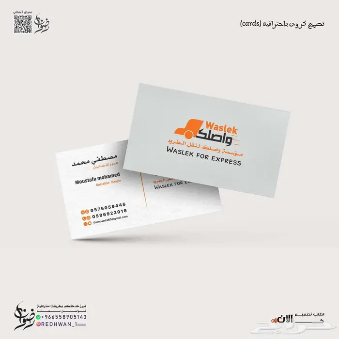 تصميم كروت بكافة أنواعها شخصية _ عمل _ دعوة _ بطاقات ID 6