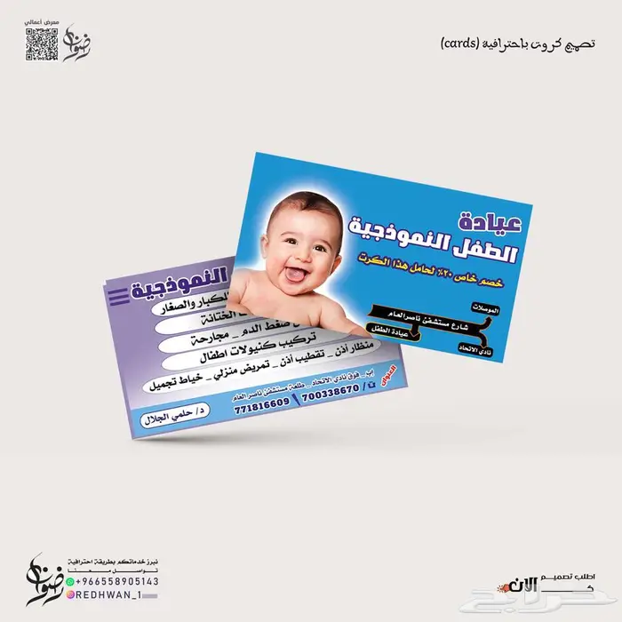 تصميم كروت بكافة أنواعها شخصية _ عمل _ دعوة _ بطاقات ID 20