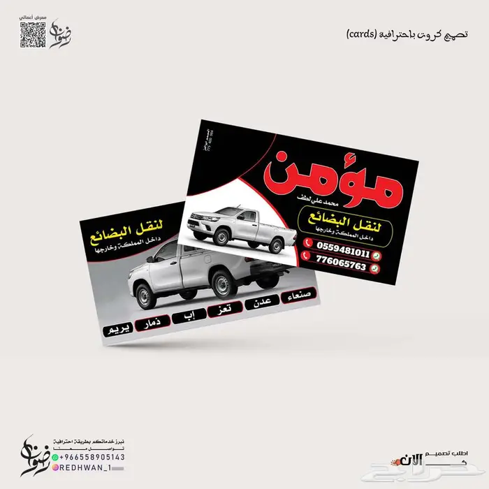 تصميم كروت بكافة أنواعها شخصية _ عمل _ دعوة _ بطاقات ID 17