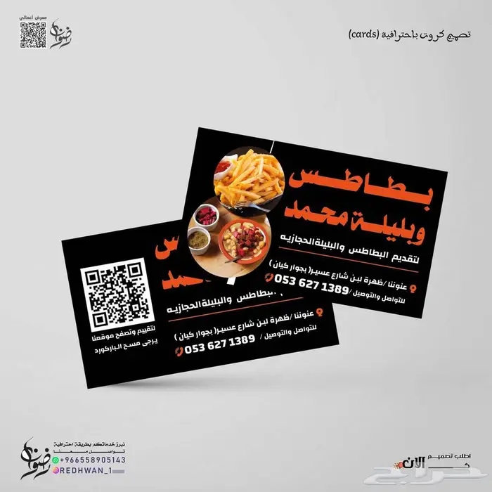 تصميم كروت بكافة أنواعها شخصية _ عمل _ دعوة _ بطاقات ID 10