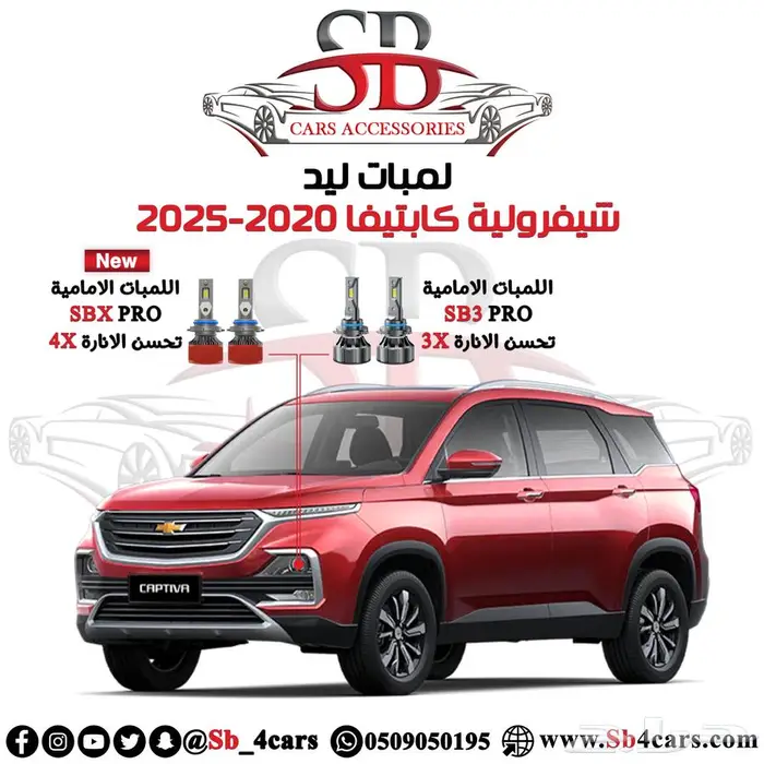 انوار ليد كابتيفا 2020-2023 (عروض حصرية) 0