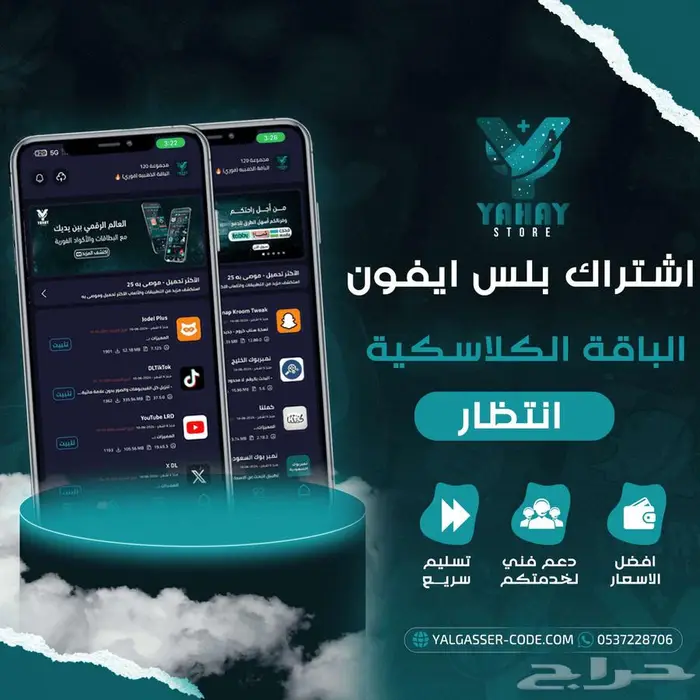سناب بلس وتطبيقات بلس سنه كامله 14 ريال 3