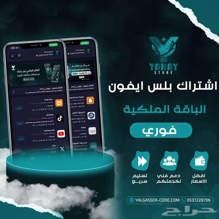 سناب بلس وتطبيقات بلس سنه كامله 14 ريال 0