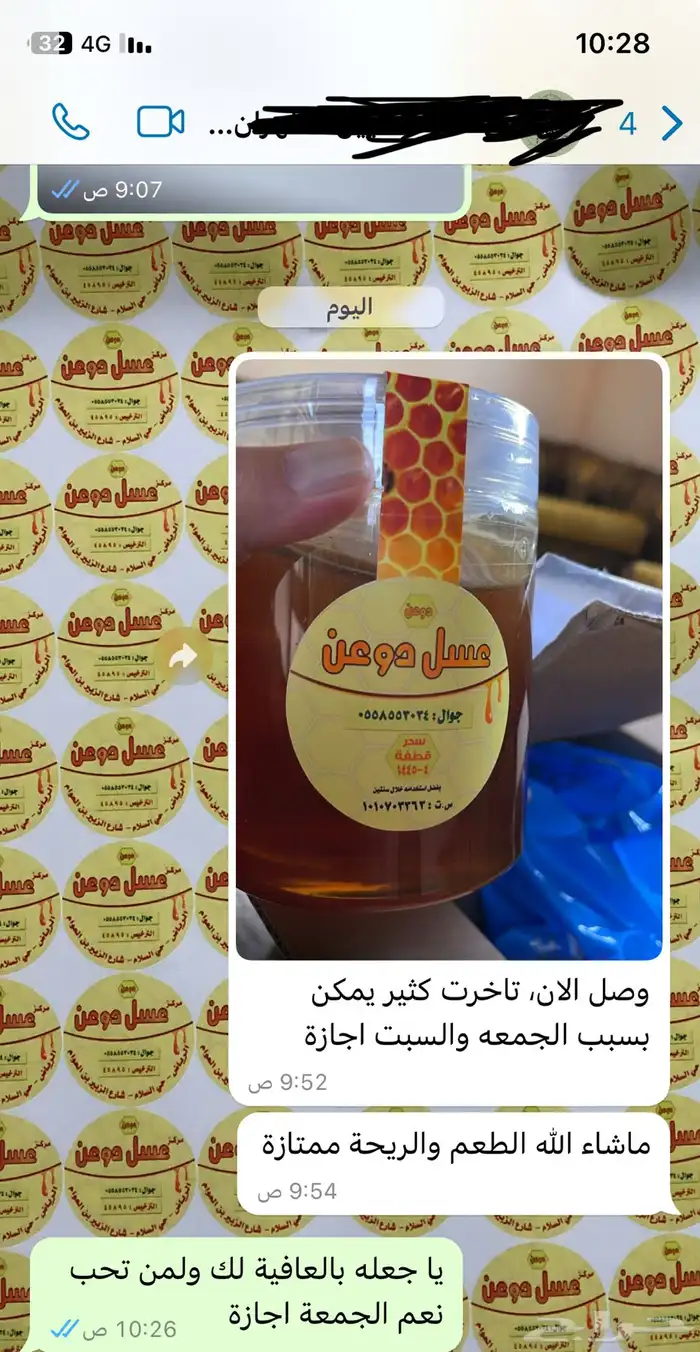 السدر الممزوج بغذاء ملكات وطلع النخل وحبوب اللقاح 79