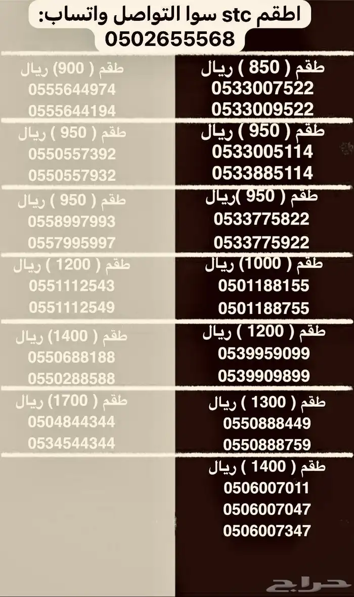 ارقام سوا هايبرد 6
