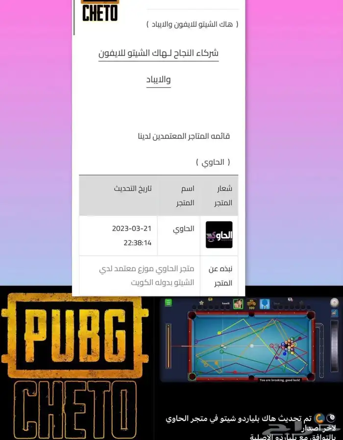 متجر بلس الحاوي 3الاف تطبيق -ببجي-سناب-8ball والكثير ) 16