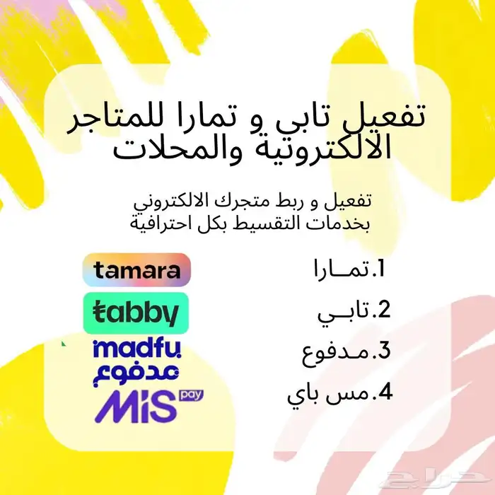 تفعيل تابي وتمارا 1