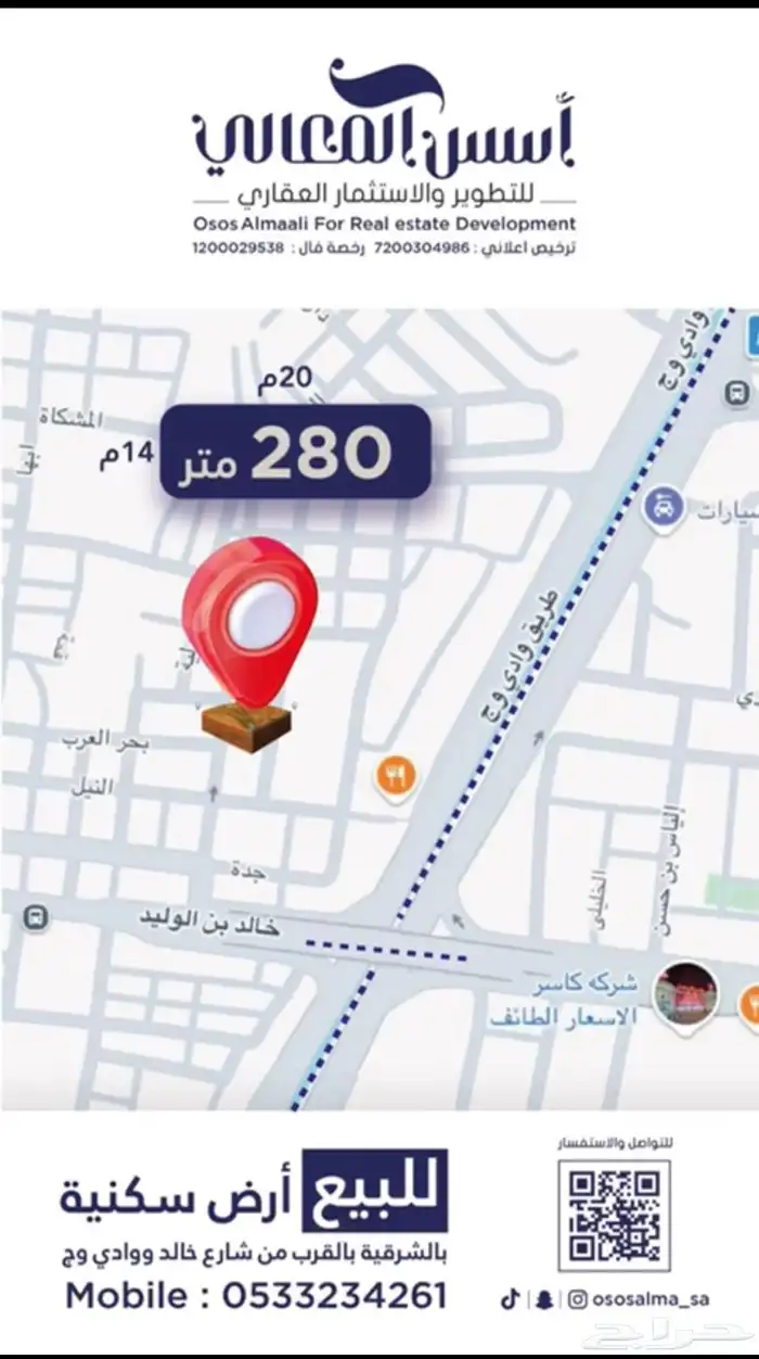 ارض للبيع بالشرقيه 0