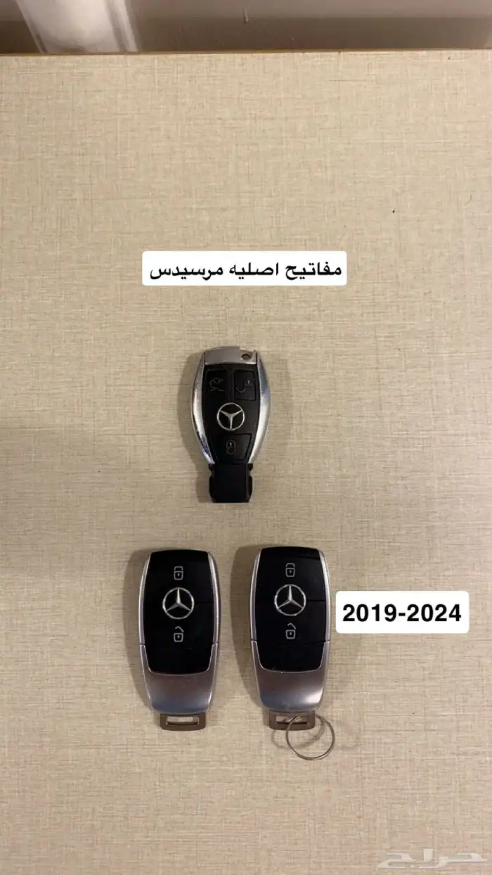 مفاتيح مرسيدس 0