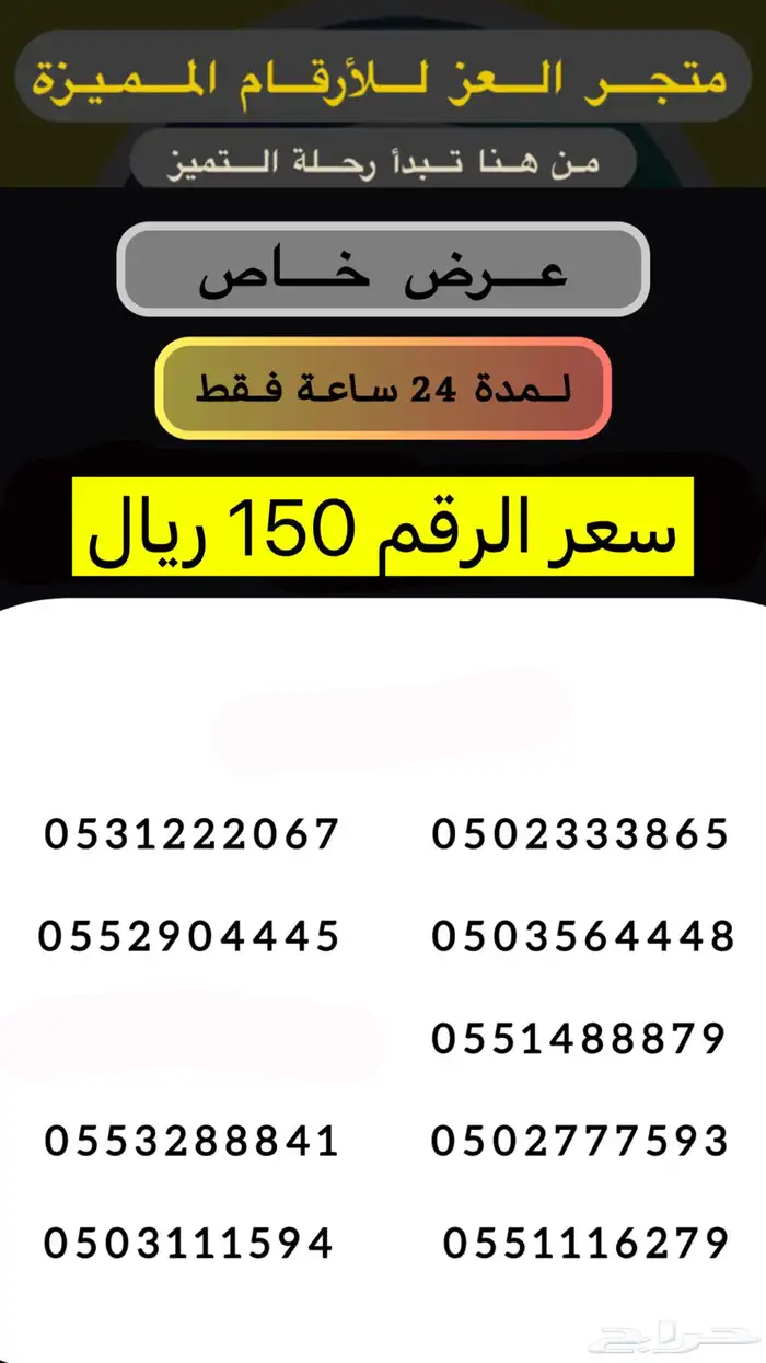 ارقام واطقم stc مميزة جدا (متجر العز) 0