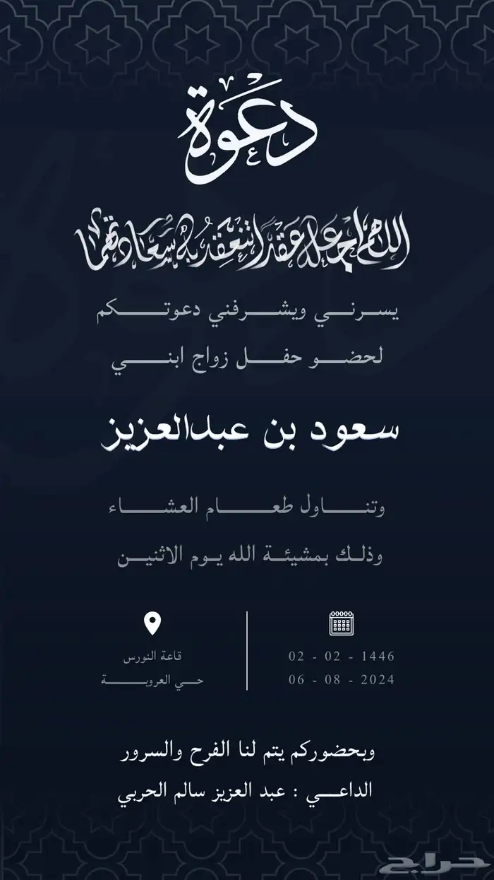 تصميم تهنئة للعيد دعوة زفاف بسعر مناسب 3