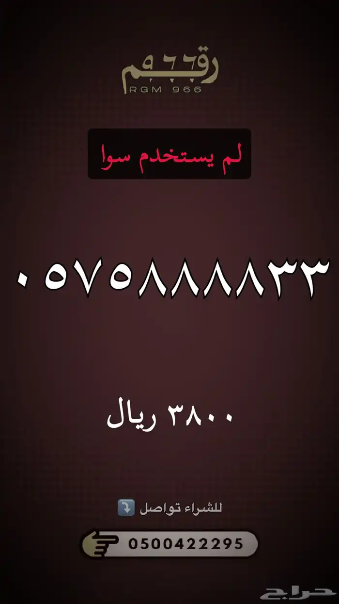ارقام مميزة 38