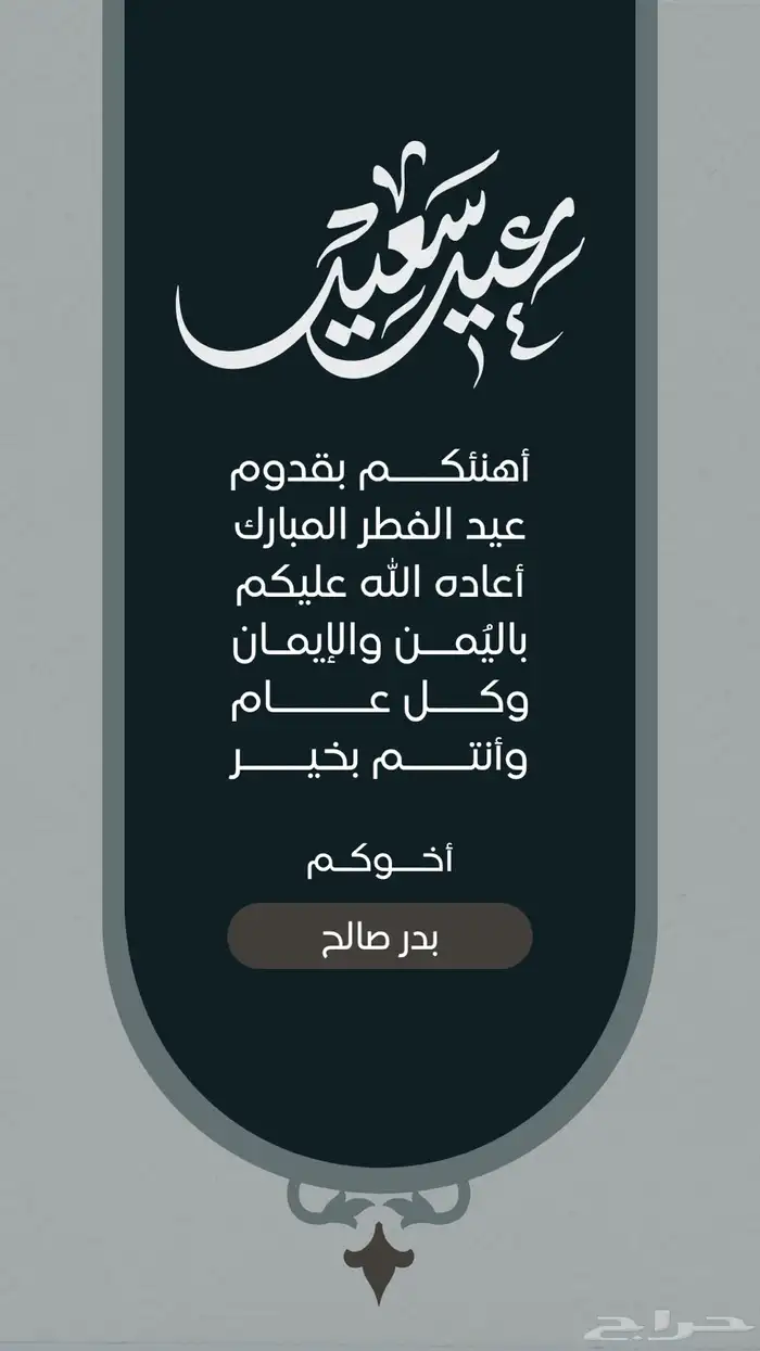 تصميم تهنئة للعيد دعوة زفاف بسعر مناسب 1