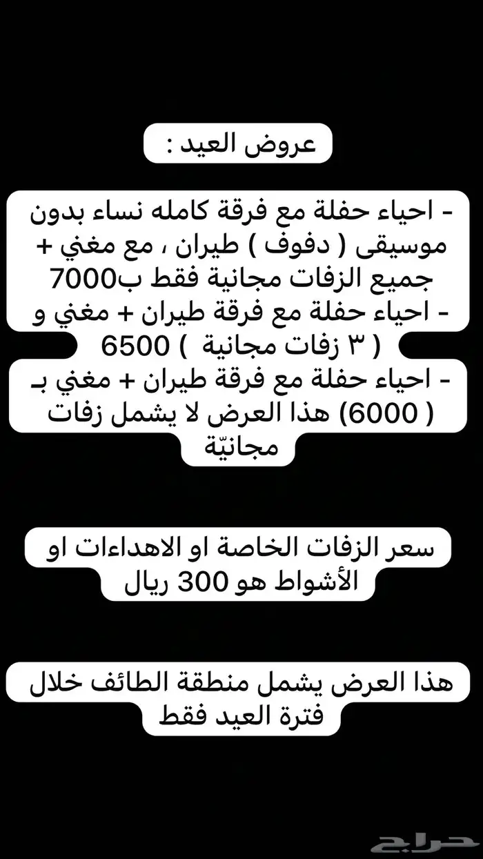 فنانه وفنان إحياء افراح 0