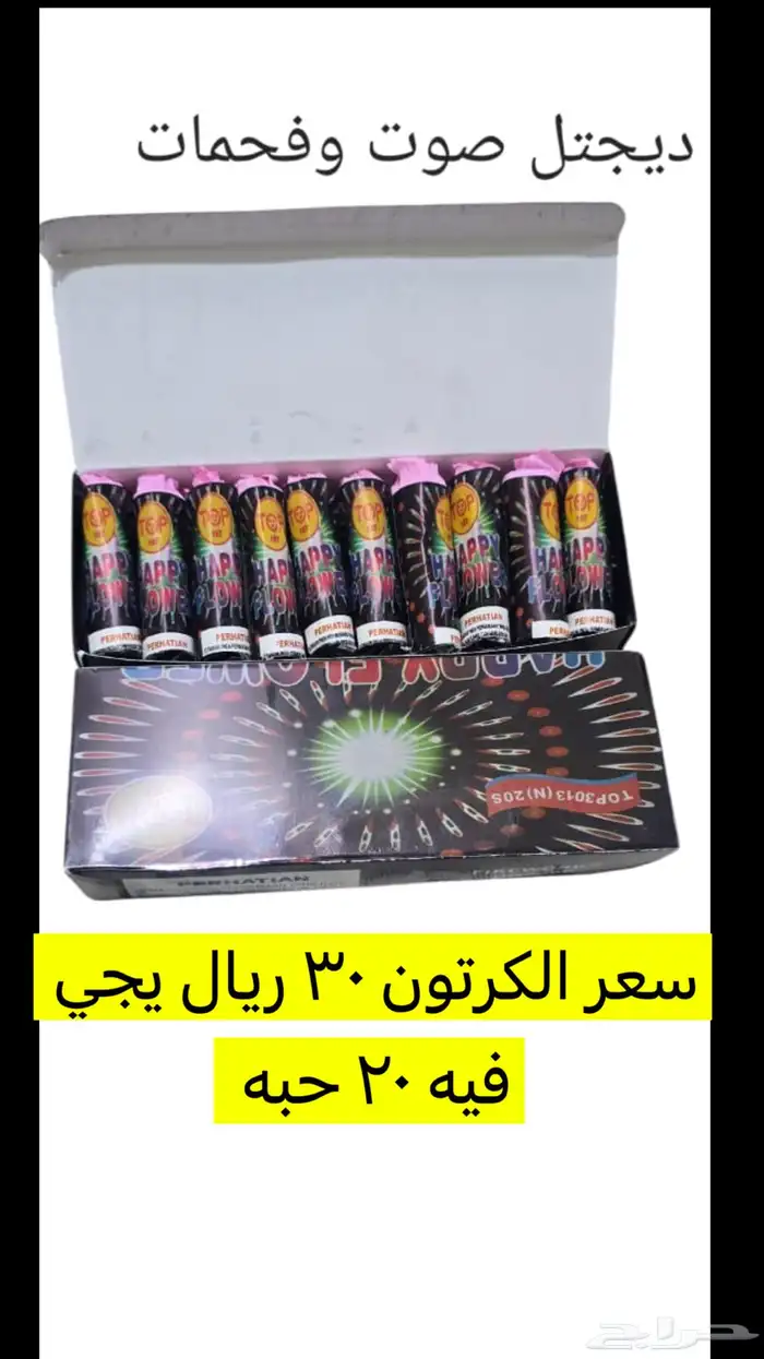 العاب ناريه طراطيع بسعار مناسبه 6