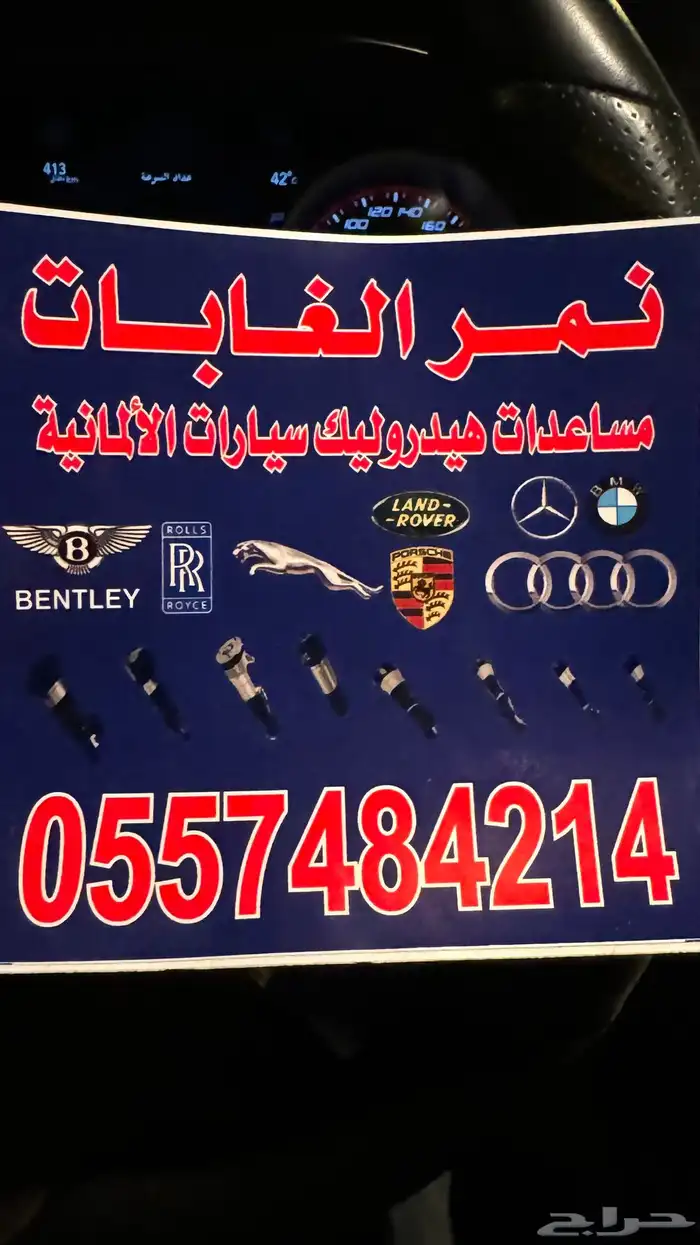 مساعدات جميع انواع السيارات الألماني بسعر رمزي 2