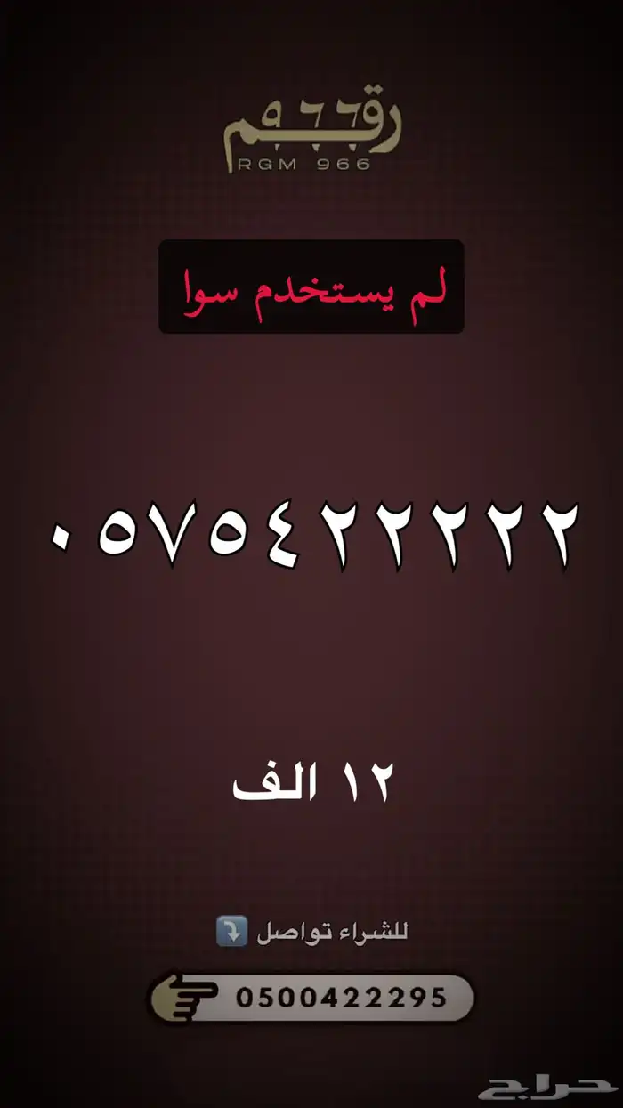 ارقام مميزة 20