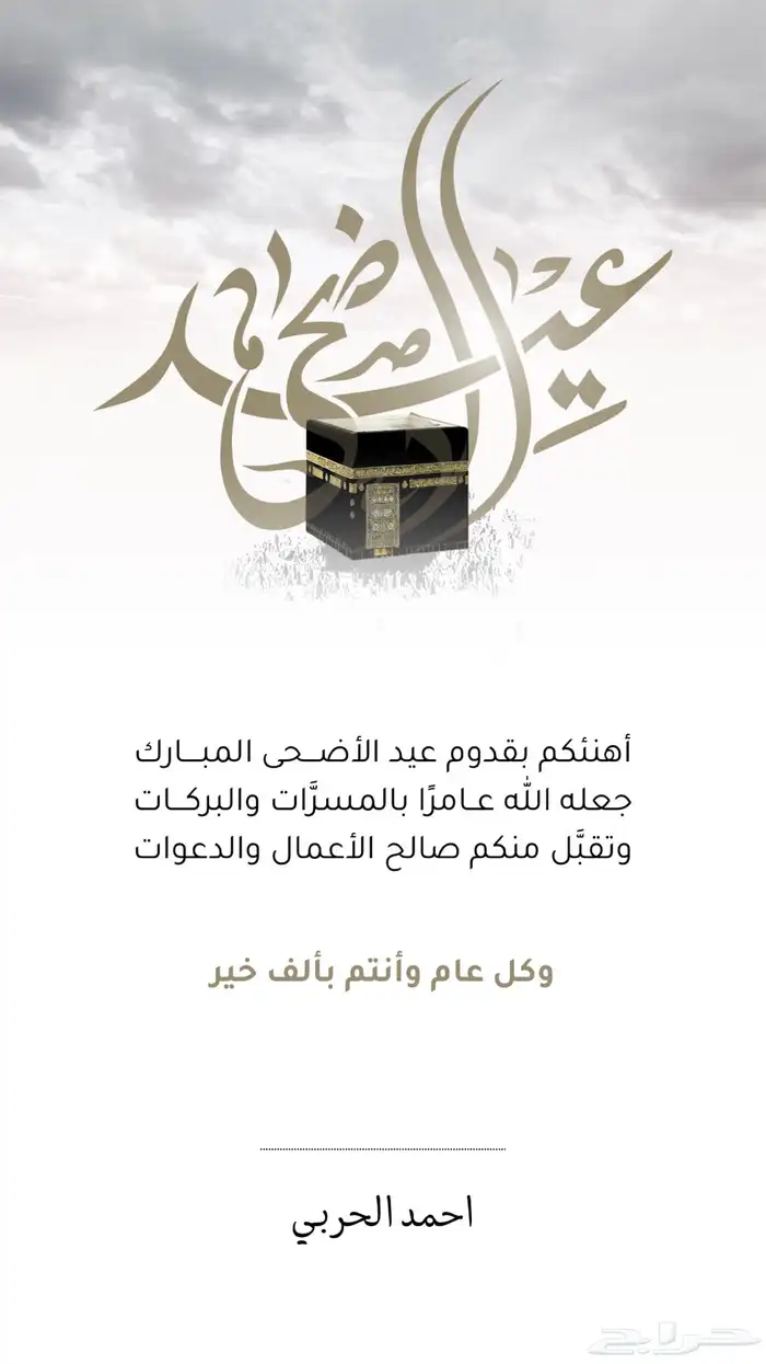 تصميم تهنئة للعيد دعوة زفاف بسعر مناسب 5