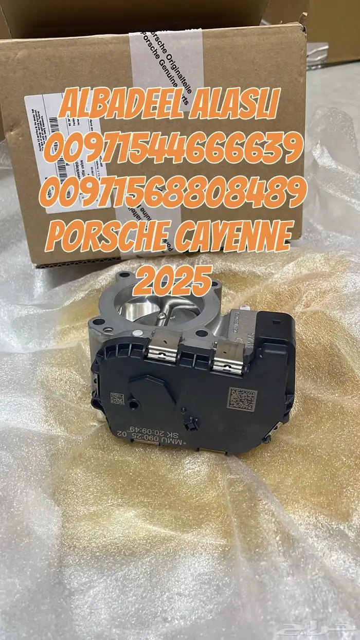 قطع غيار بورش كايين 2025 بالإمارات 15