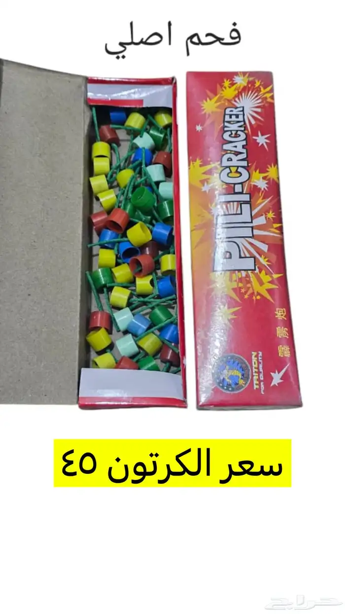 العاب ناريه طراطيع بسعار مناسبه 10