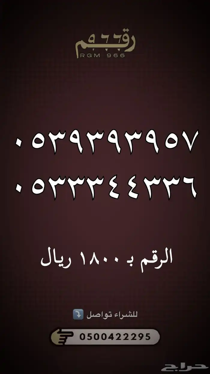 ارقام مميزة 49