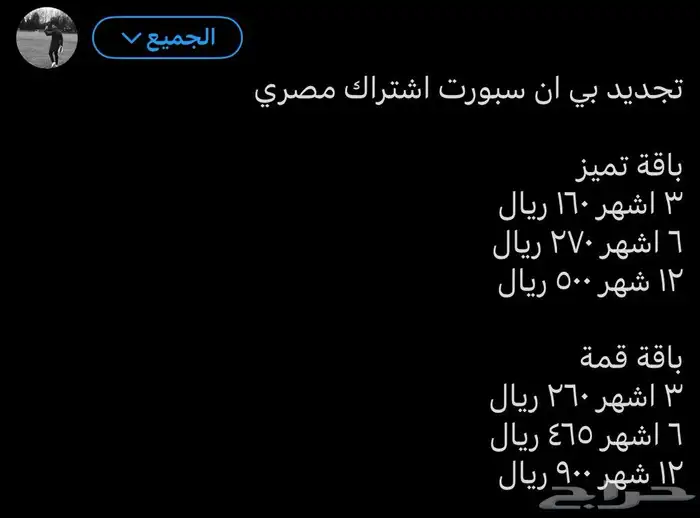 تجديد اشتراك بي ان سبورت 1