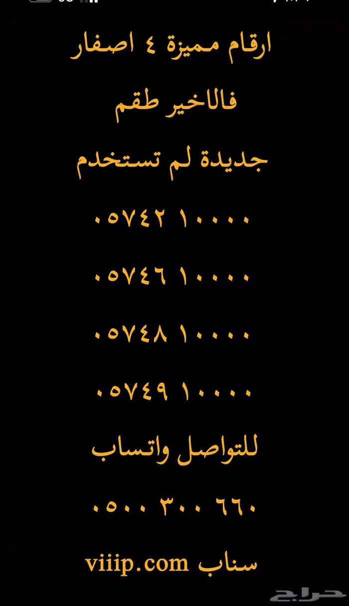 ارقام مميزة اصفار وخمسات 05500.0.00 و 0.5.5.5.5 24