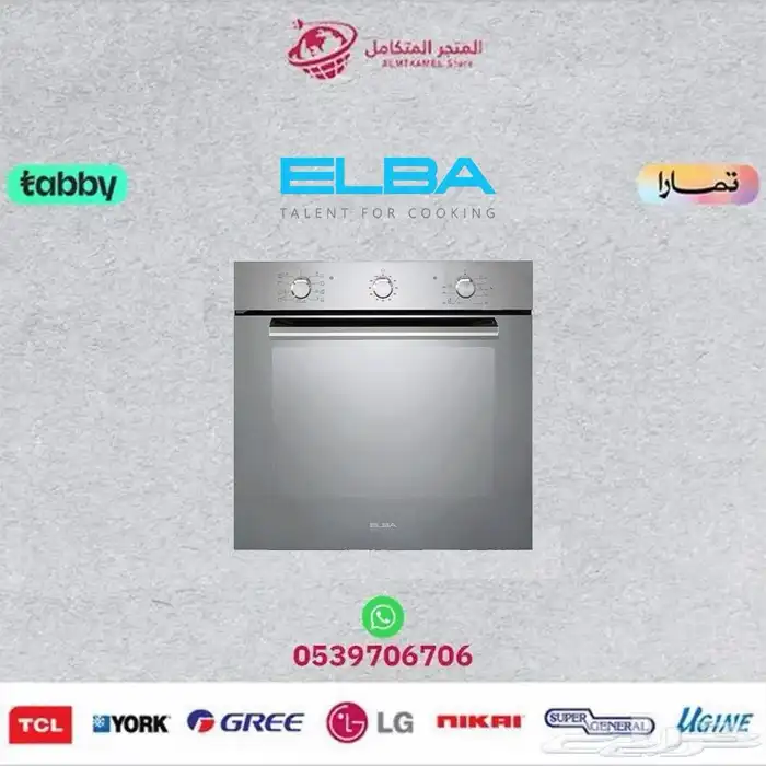 فرن البا بلت ان (60 سم) 9 وظائف ELBA -متوفر كاش و اقساط 0