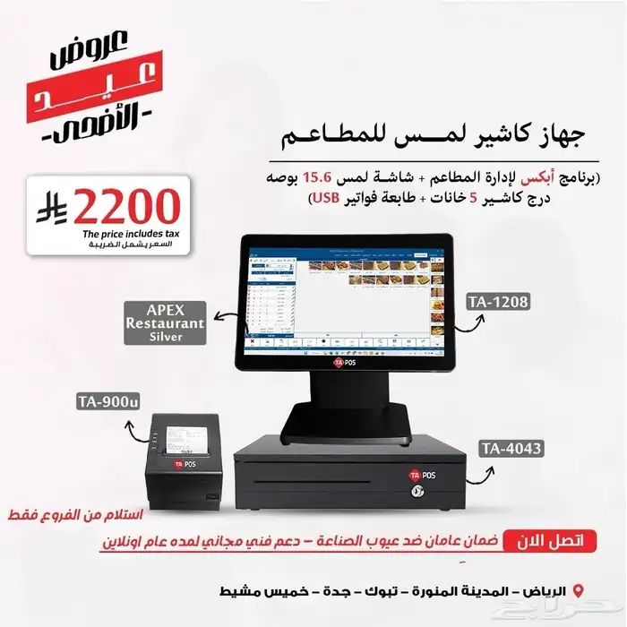 اجهزة كاشير كافي شوب تموينات مطاعم 2