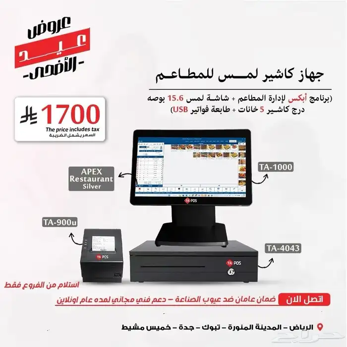 عروض أجهزة الكاشير ونقاط البيع 0