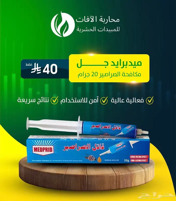 ميدبرايد جل مكافحة الصراصير 20 جرام 0