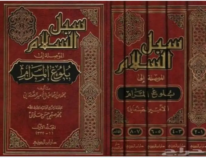 سبل السلام 0