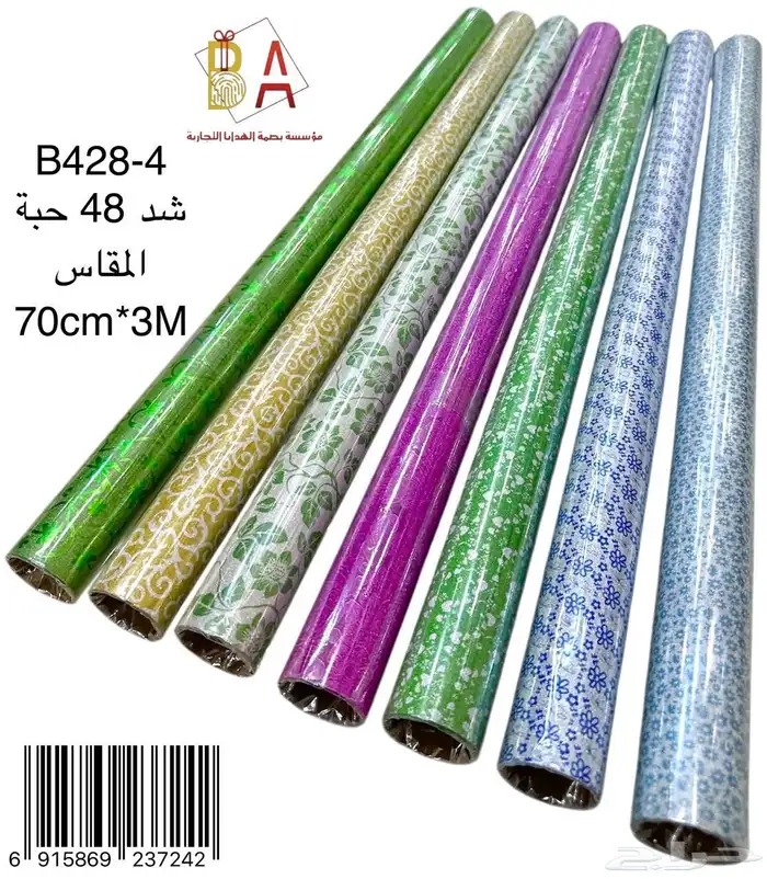 توزيعات هدايا العاب 54