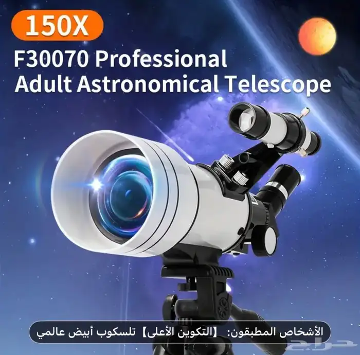تلسكوب 3