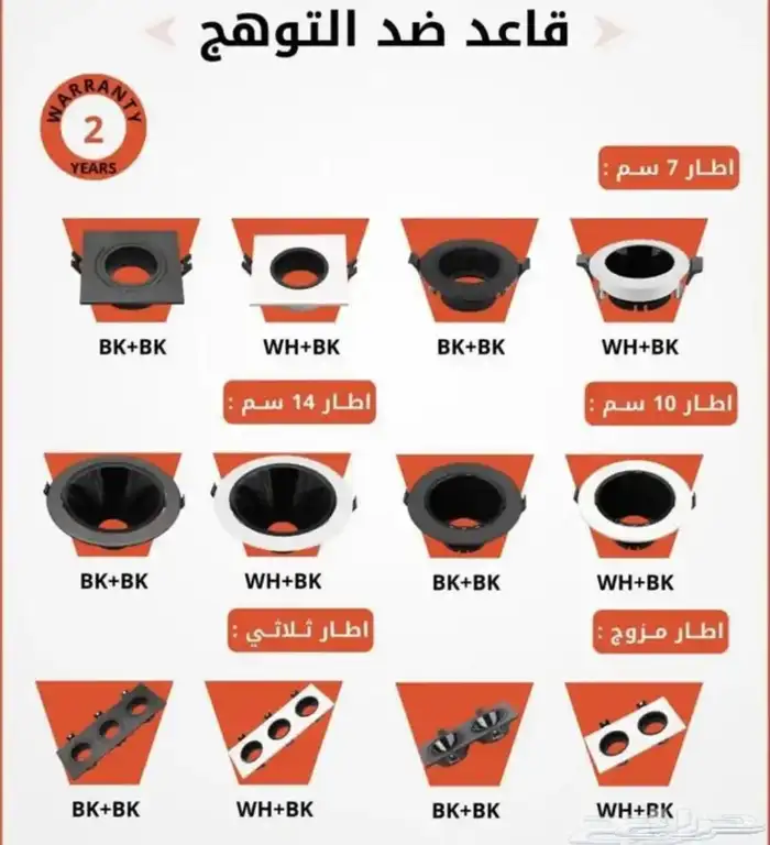 انارة جرم مانع التوهج فريمات 10