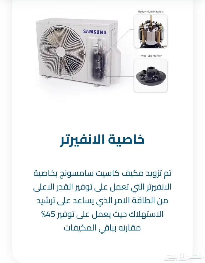 مكيف سامسنج كاست 5