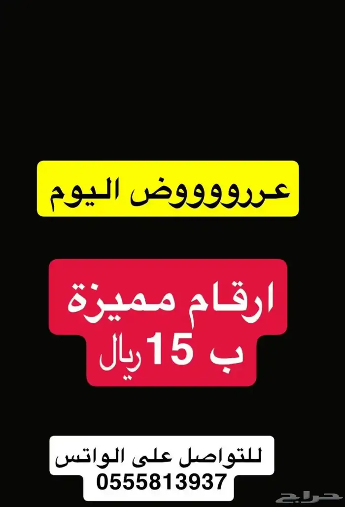 يابلاش رقم ب 15 ريال ويجيك شريحة اكترونية 0