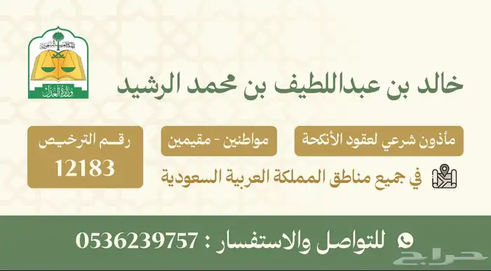 مأذون أنكحة - مأذون شرعي - مملك - مليك 0