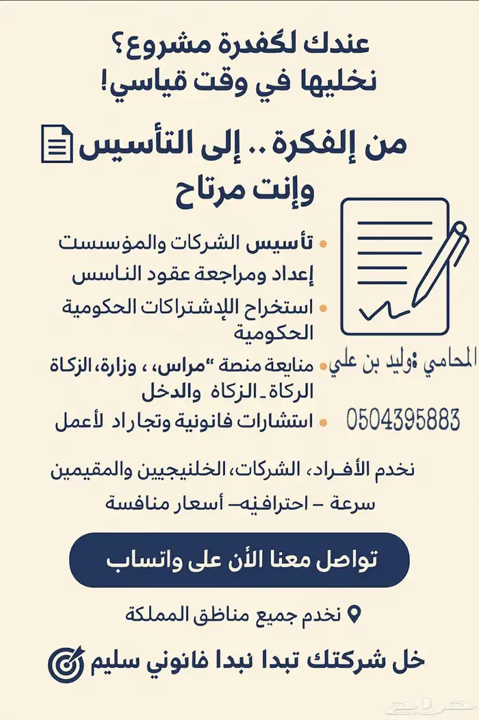 مكتب يضم جميع الخدمات والاستشارات القانونية 0