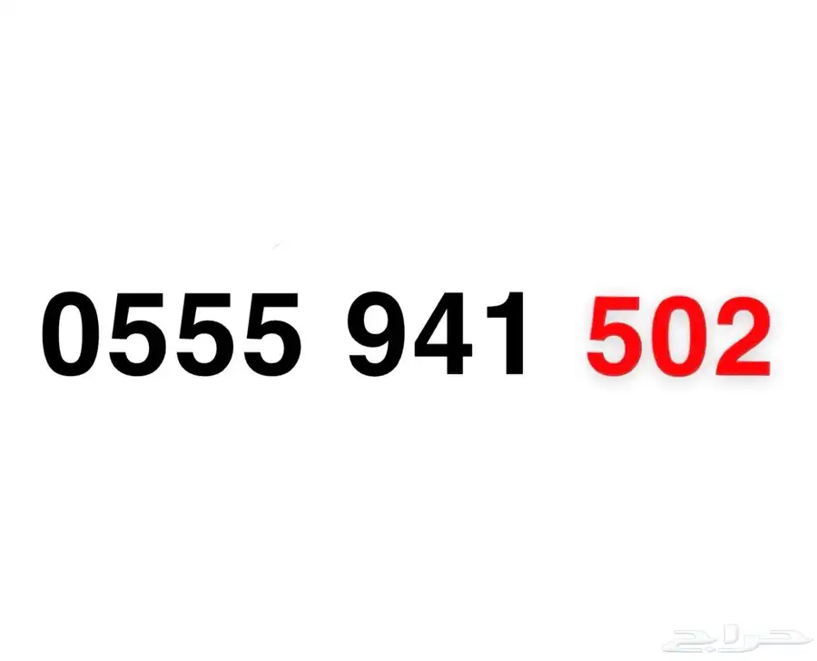 عرض ارقام سوا ( 502 ) 4