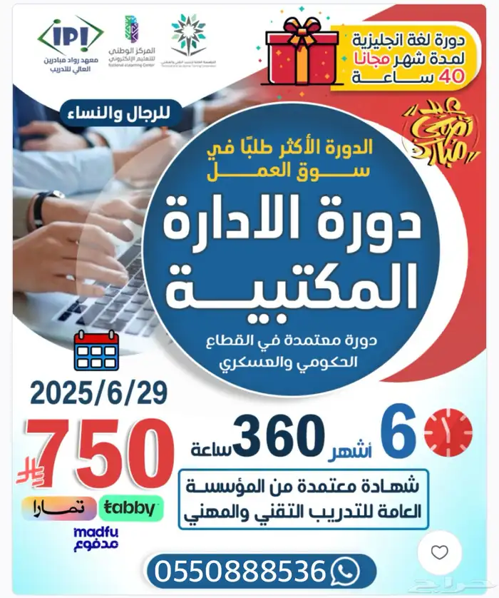 دورات معتمده   دورة ادخال بيانات  ادارة مكتبية 1