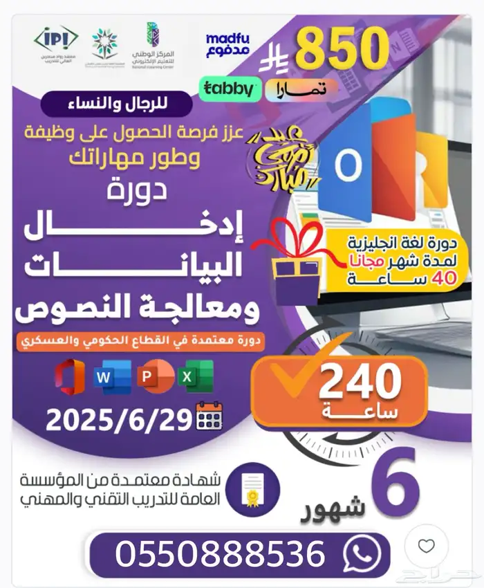 دورات معتمده   دورة ادخال بيانات  ادارة مكتبية 0