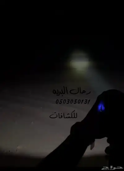 كشاف يدوي قوي لومن عالي للصيد المقناص البر 0
