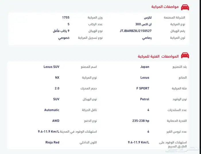 لكزس 300 NX 17