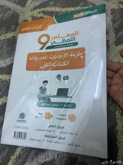 كتابين تاسيس وتدريب (لفظي) قدرات المعاصر 9 لفظي خد بيع50 ري 3