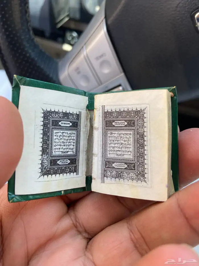 اصغر مصحف قران 7