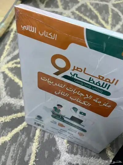 كتابين تاسيس وتدريب (لفظي) قدرات المعاصر 9 لفظي خد بيع50 ري 2